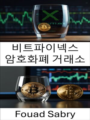 cover image of 비트파이넥스 암호화폐 거래소